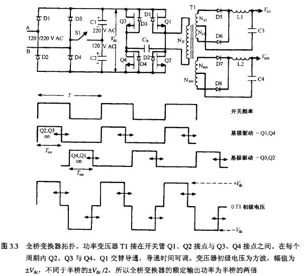 全桥拓扑基本的工作原理