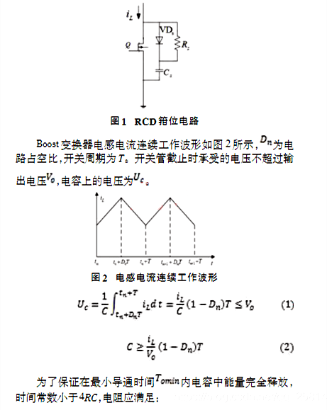 RCD缓冲电路