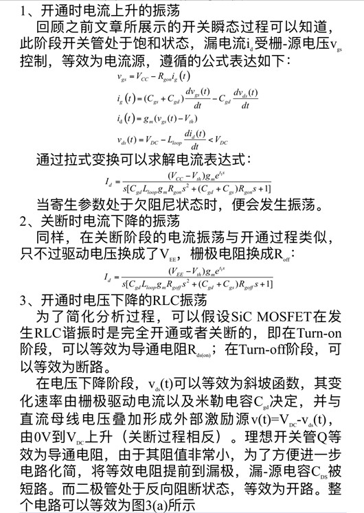 SiC MOSFET 高频振荡